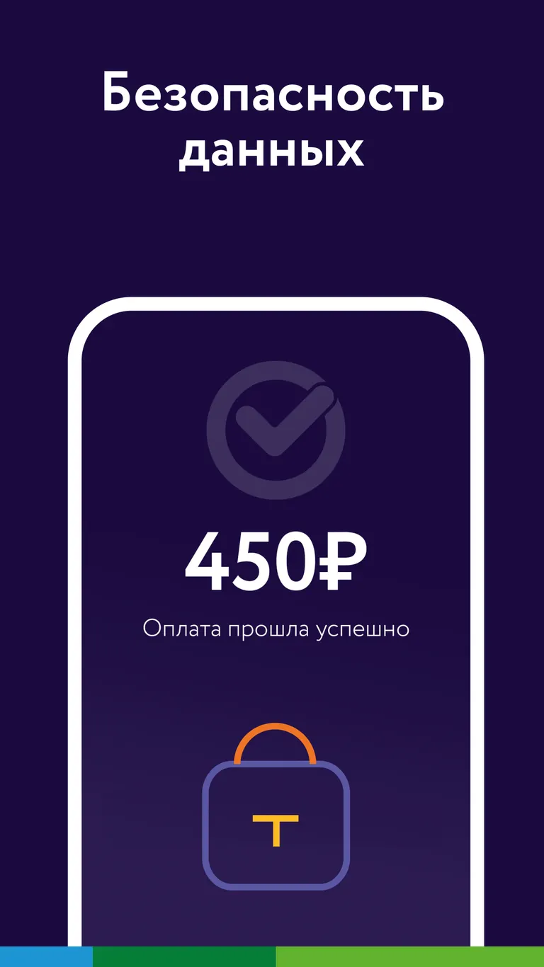 Скриншот СБПэй 3