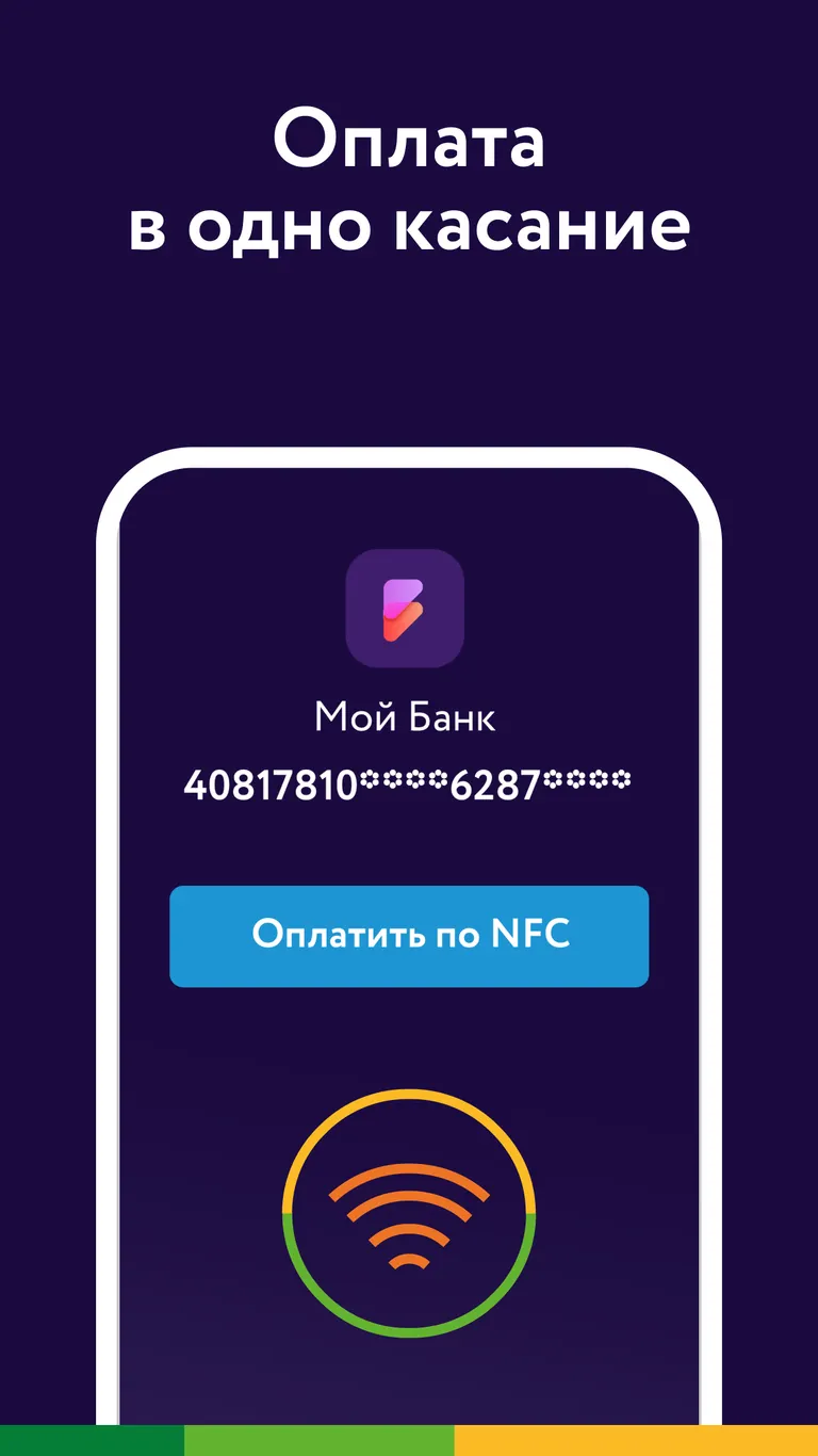 Скриншот СБПэй 1